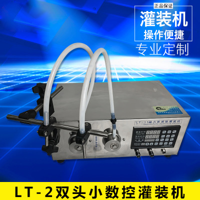 LT-2雙頭小數(shù)控灌裝機